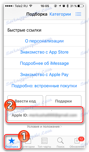 Перегляд Apple ID в App Store