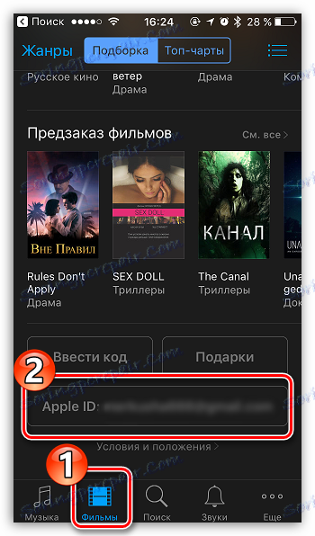 Перегляд Apple ID в iTunes Store