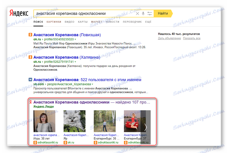 ما به دنبال یک صفحه از Odnoklassniki Yandex هستیم