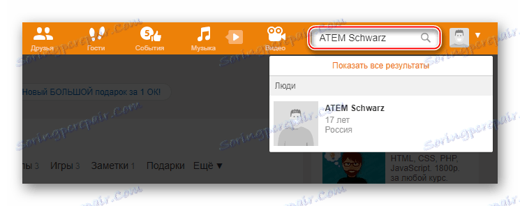 ما به دنبال یک صفحه در Odnoklassniki هستیم
