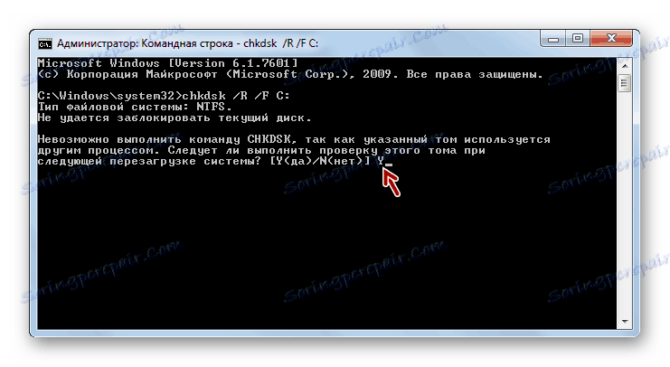 Порука о покретању програма Цхецк Диск на следећем систему се покреће преко интерфејса Командне линије у оперативном систему Виндовс 7