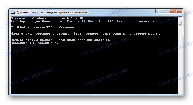Системска датотека провјерава интегритет помоћног система СФЦ преко интерфејса Командне линије у оперативном систему Виндовс 7