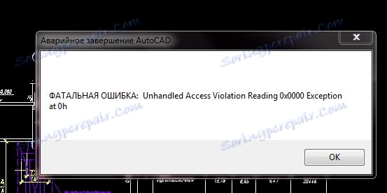 Fatal error unhandled access violation reading. Ошибка Автокад. Фатальная ошибка AUTOCAD unhandled. Фатальная ошибка в автокаде. Автокад Фатальная ошибка unhandled e0434352h exception.