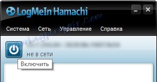 Включення мережі Hamachi