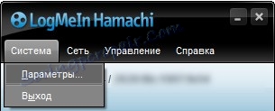 Система параметри Hamachi