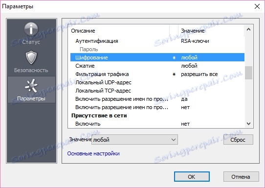 Параметри шифрування і стиснення Hamachi
