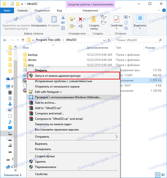 Пускане на програмата от администраторски имена в UltraISO
