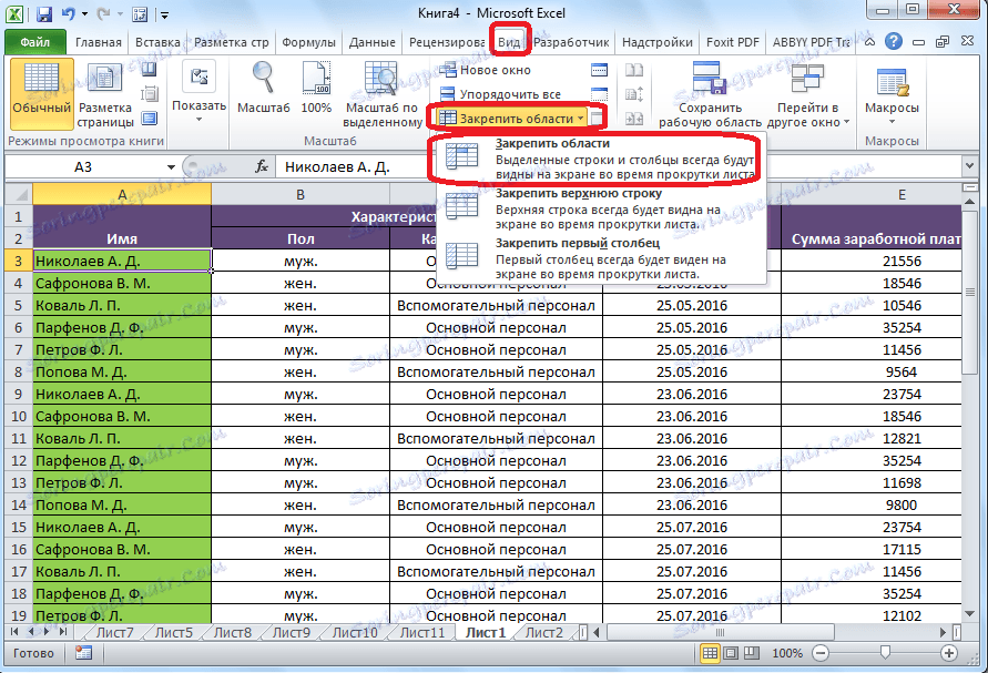 لصق المنطقة في Microsoft Excel