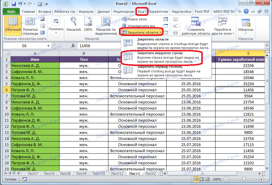 Строчки в экселе. Закрепить название таблицы в экселе. Закрепление областей листа в excel. Как в эксель закрепить область в таблице. Закрепление областей в excel.