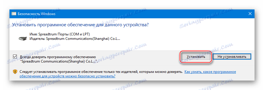 Fly FS505 Spreadtrum запрос при работе автоинсталлятора драйверов
