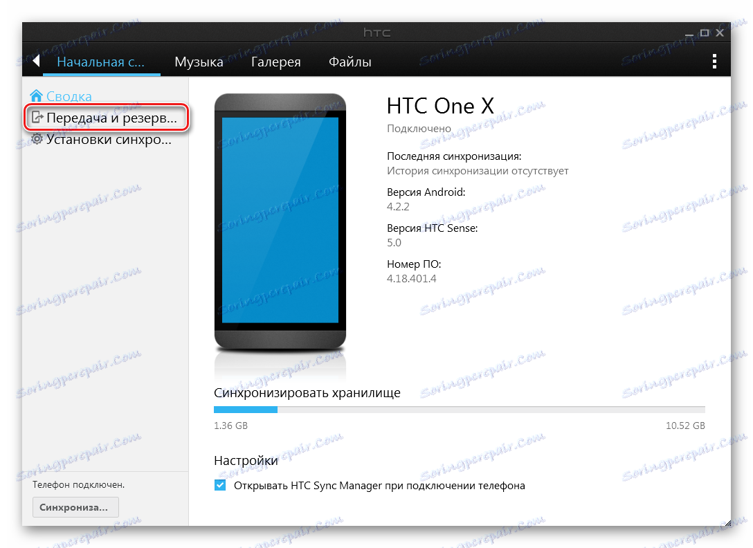 HTC One X (S720e) Sync Manager Prijenos i sigurnosno kopiranje