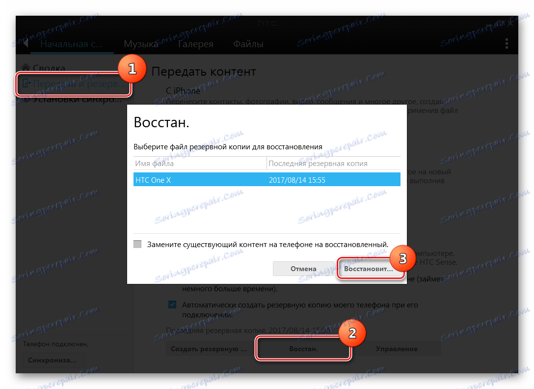HTC One X (S720e) Sync Manager oporavak od sigurnosne kopije