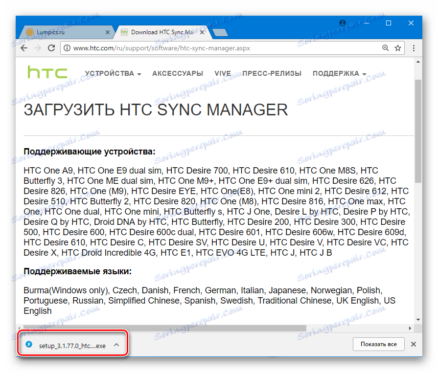 htc sync manager htc one x