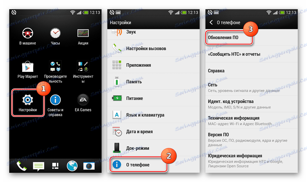 HTC One X (S720e) Pokretanje ažuriranja softvera