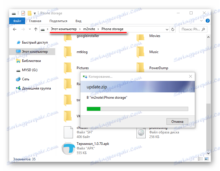 Meizu M2 Note копирование update.zip во внутреннюю память