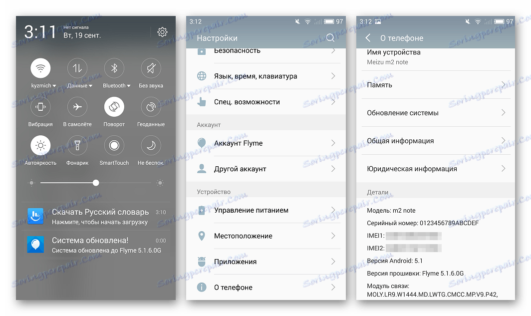 Meizu M2 Note прошивка прошивка FlymeOS 5.1.6.0G