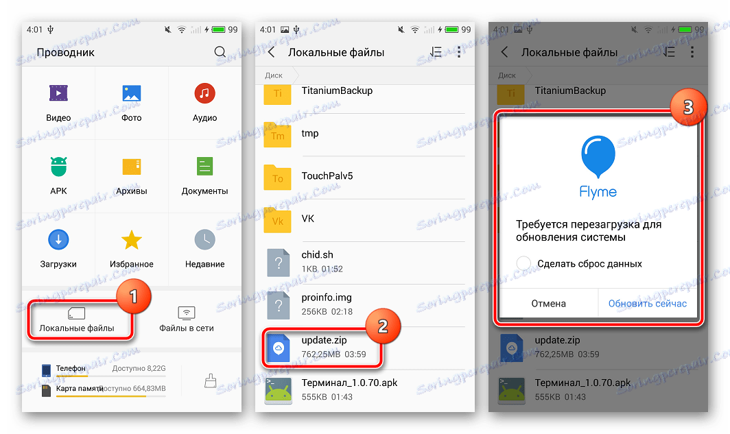 Meizu M2 Note прошивка встроенным средством пакет с обновлением в проводнике