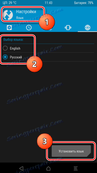 ТВРП избор језика