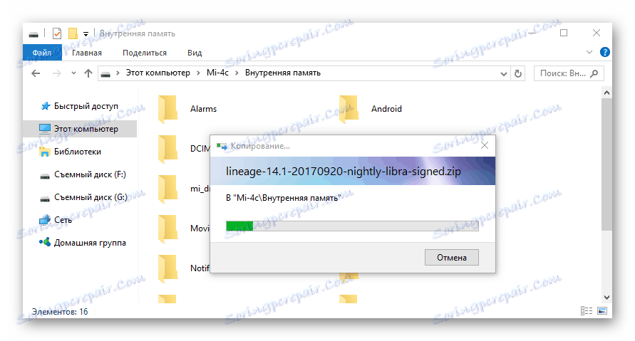 Xiaomi Mi4c копирование пакета с LineageOS во внутреннюю память