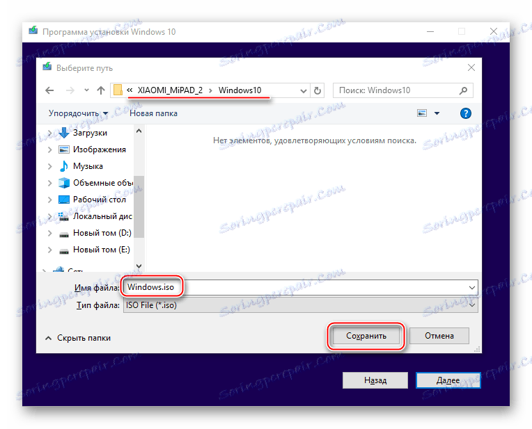 Xiaomi MiPad 2 выбор места сохранения Windows.iso