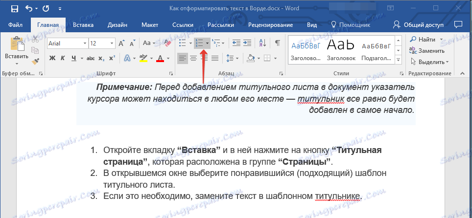 Нумерований список в Word