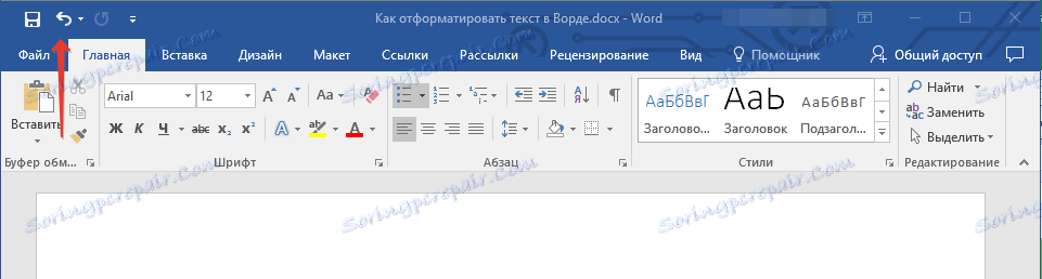 Кнопка скасування в Word