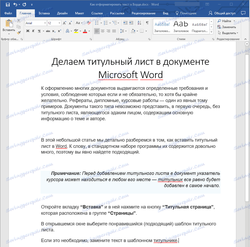 Інтервал між абзацами в Word