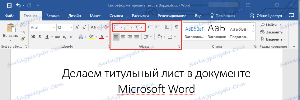 Група абзац Word