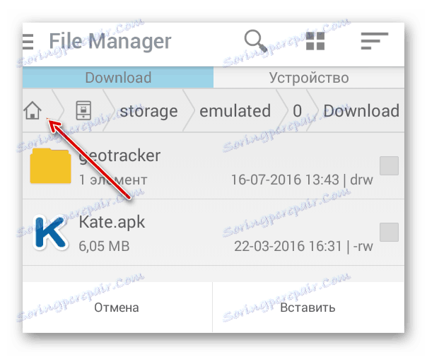 Върнете се в главния прозорец в File-Manager