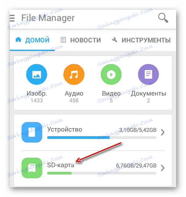 Отидете на SD картата в File-Manager