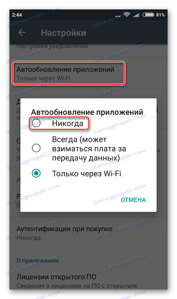Деактивирайте приложенията за автоматично актуализиране в Play-Market