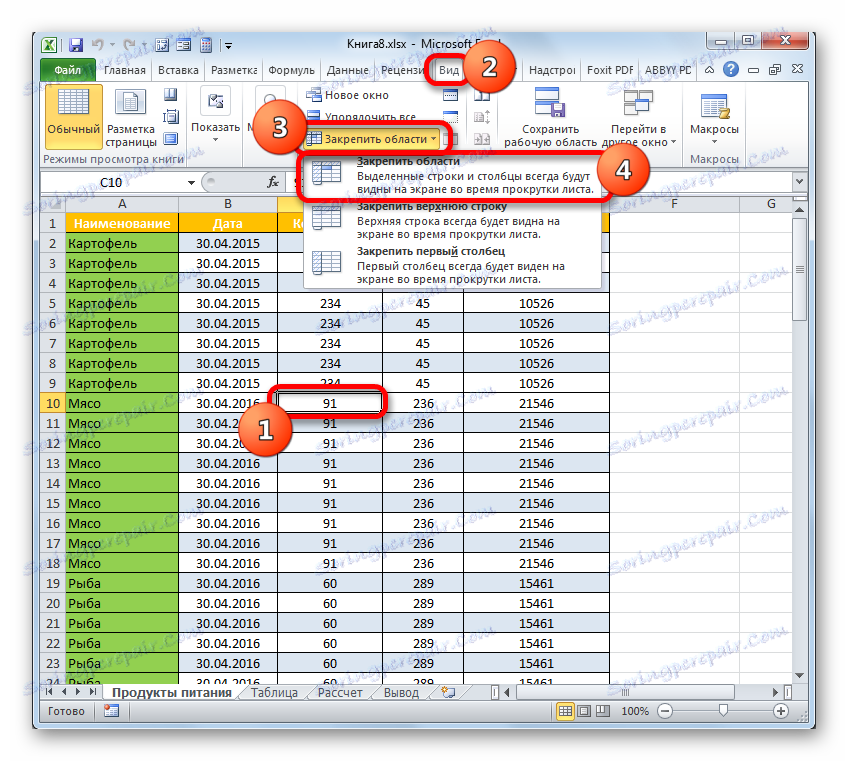 Поставяне на областта в Microsoft Excel