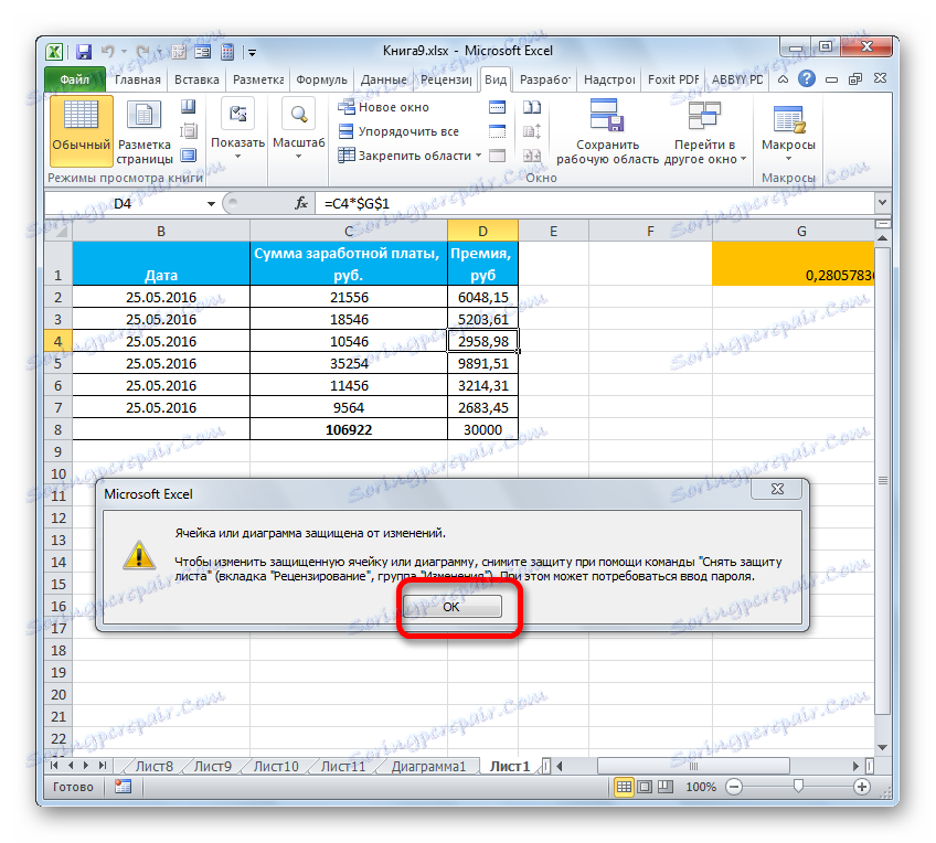 Съобщение за невъзможността за редактиране на клетки в Microsoft Excel