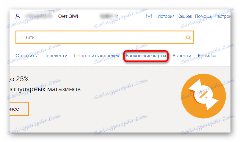 Stavka Bankovne kartice QIWI