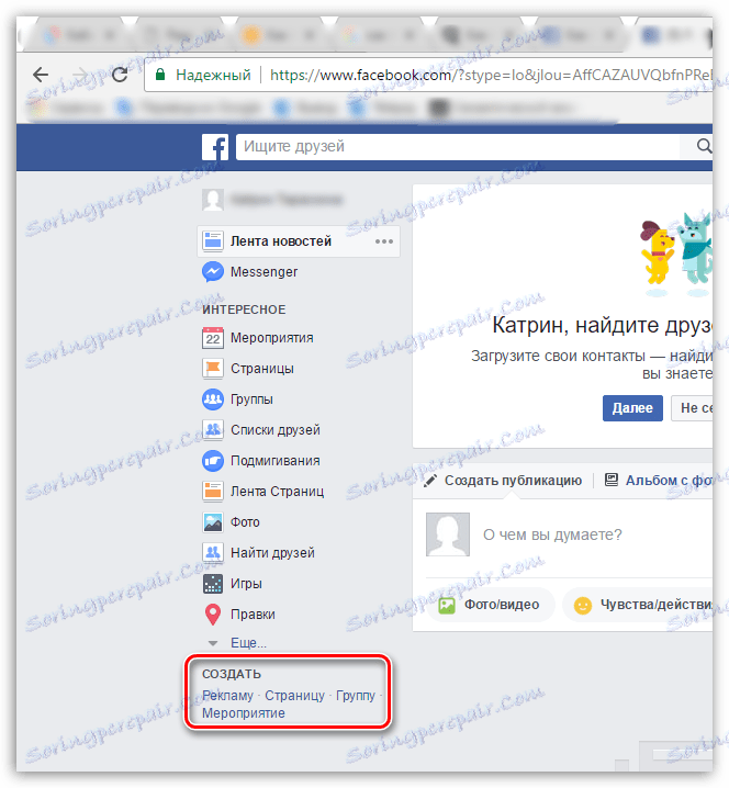 Izrada komercijalne stranice na Facebooku