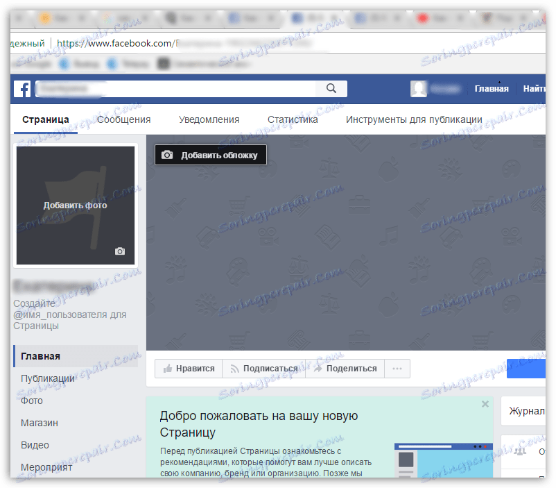 Spremna javna stranica na Facebooku