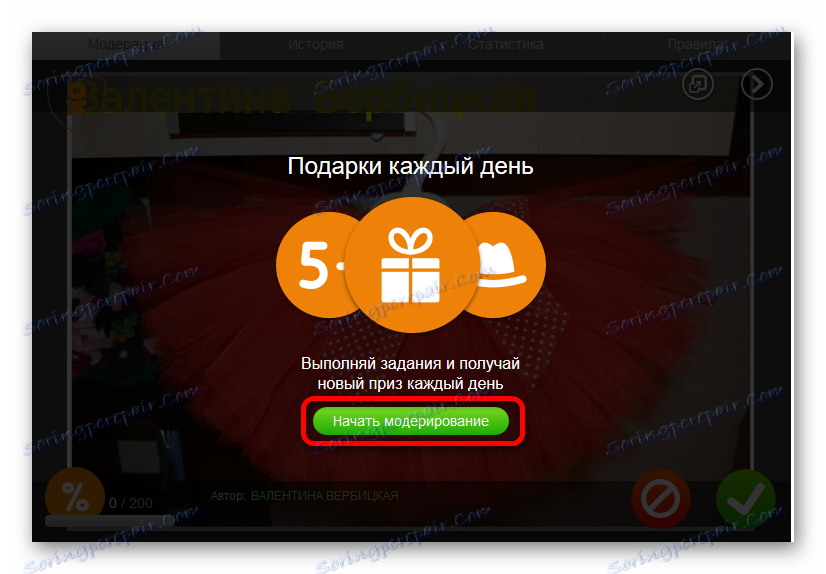 Започнете модерирането на сайта OK