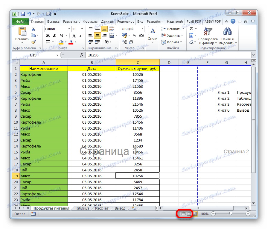 Деактивирайте режима на пейджинг в Microsoft Excel
