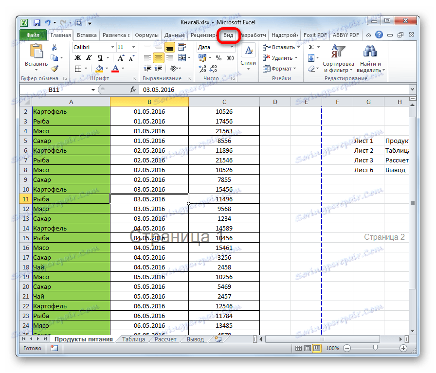 Отворете раздела Изглед в Microsoft Excel