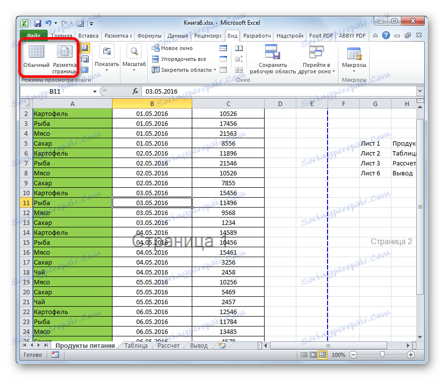 Променете режима на преглед в Microsoft Excel