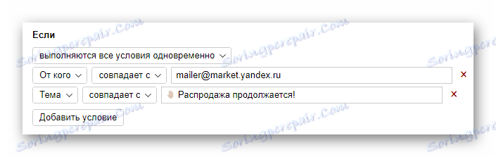 Уклањање додатних услова на службеном сајту поштанске услуге од Иандек-а