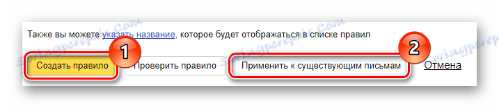 Процес потврде стварања правила за писма на службеном сајту поштанске услуге од Иандек-а