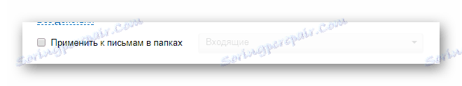 Процес омогућавања аутоматске примене филтера на званичном сајту поштанске услуге Маил.ру