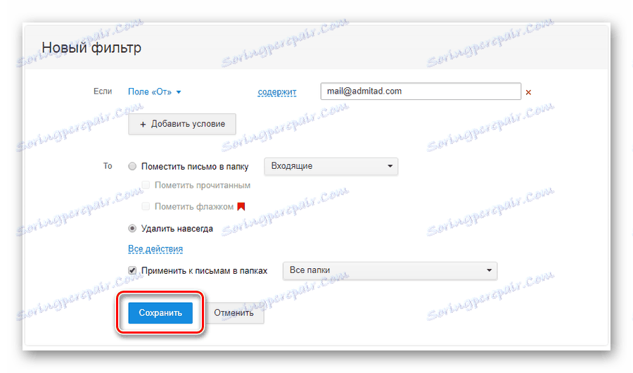 Процес чувања филтера на званичној локацији поштанске услуге Маил.ру