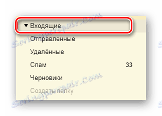 Прелазак на долазни одјељак на службеном сајту поштанске услуге од Иандек-а