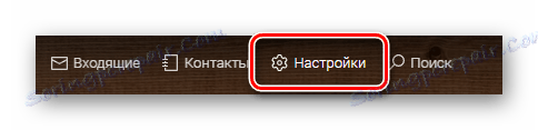 Процес преласка на картицу Сеттингс на званичној страници сервиса поште