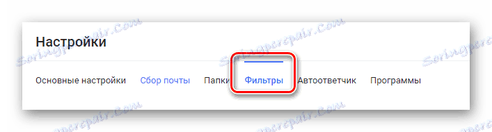 Прелазак на одељак Филтри на службеној веб страници службе за пошту