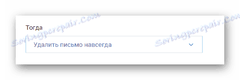 Успостављање брисања е-порука на службеном сајту службе поште на мрежи