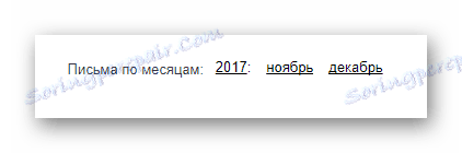 Способност претраживања писама по месецу на званичном сајту поштанске услуге од Иандек-а