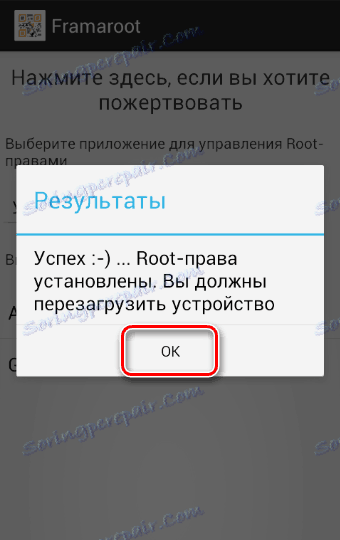 Получени права на Framaroot корен